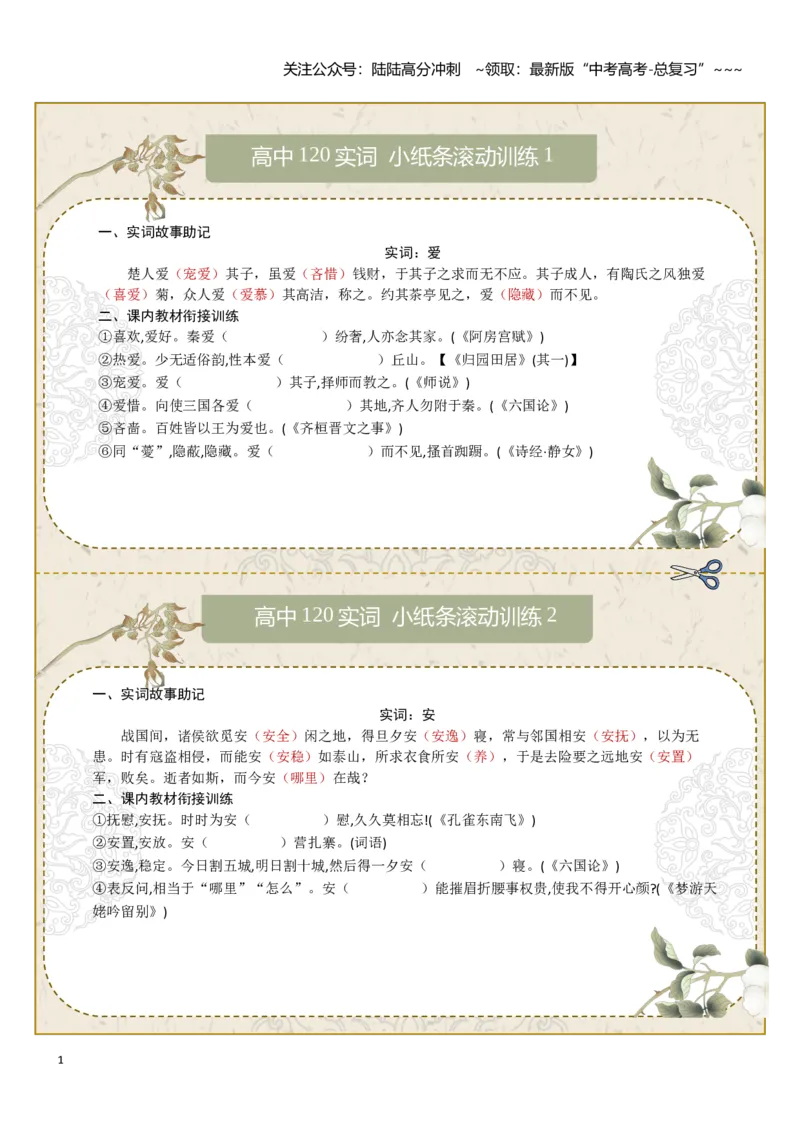 《文言实词第一组：爱、安、被、倍、本、鄙（教师版）_一轮复习_2026年-语文一轮复习_2026年高考语文一轮复习知识清单（全国通用）-G56_2026版》第1页预览