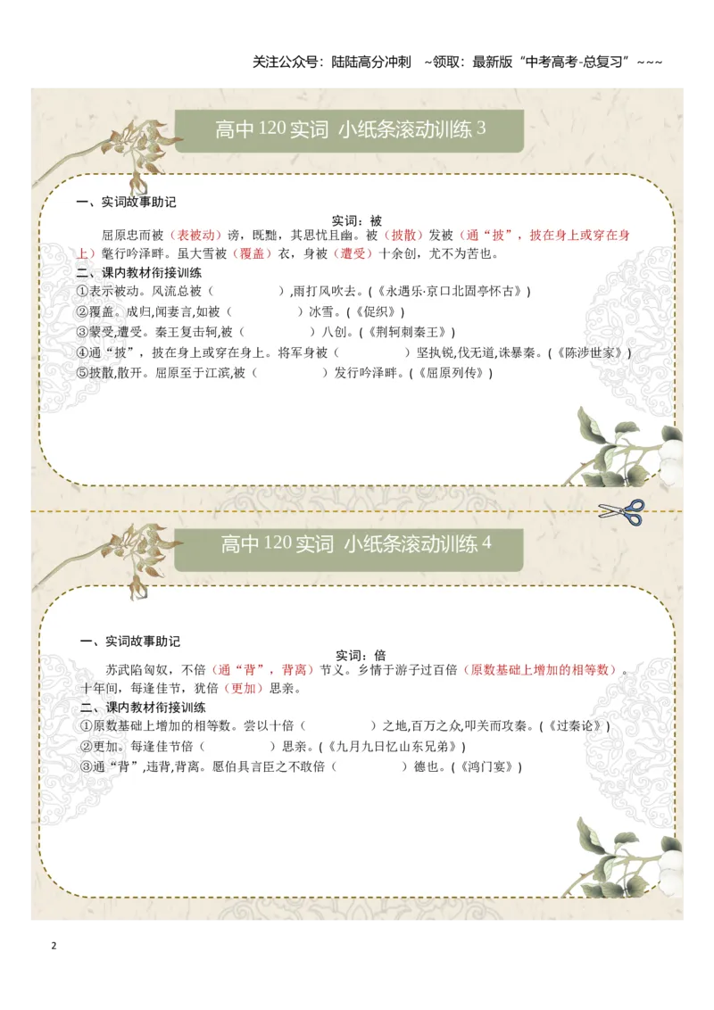 《文言实词第一组：爱、安、被、倍、本、鄙（教师版）_一轮复习_2026年-语文一轮复习_2026年高考语文一轮复习知识清单（全国通用）-G56_2026版》第2页预览