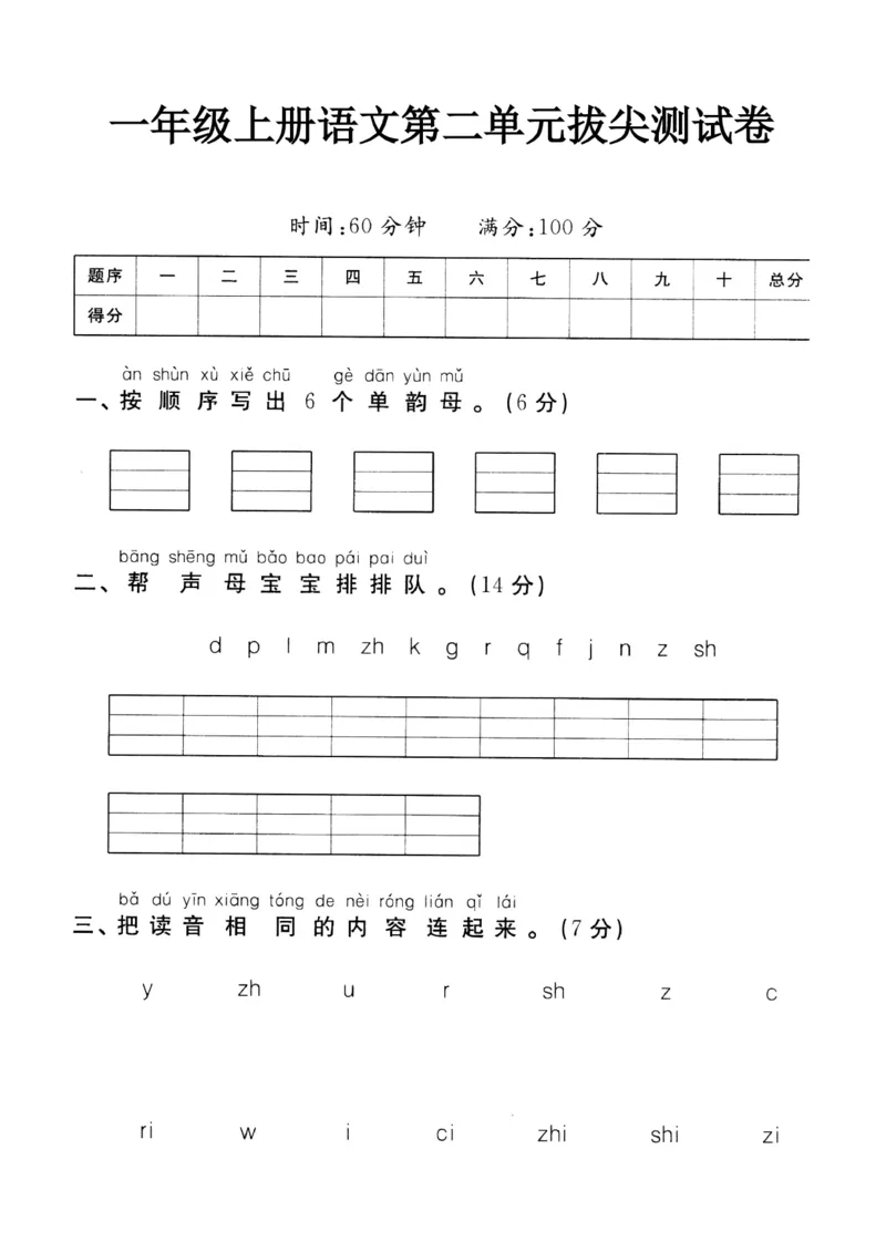 《2024语文第二单元达标测试卷6_1年级上册同步教辅_1上语文_一上语文-单元+期中+期末卷_一上语文单元卷》第1页预览