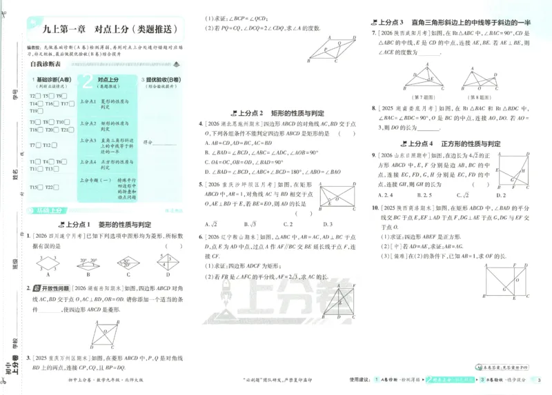 《试卷_2027版初中《必刷题上分卷》9年级上册（数学）（北师）》第10页预览