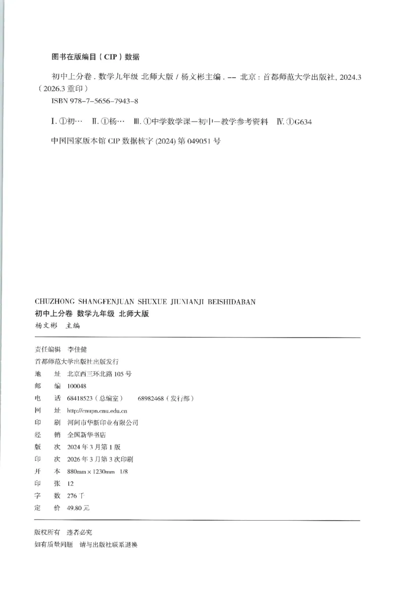《试卷_2027版初中《必刷题上分卷》9年级上册（数学）（北师）》第2页预览