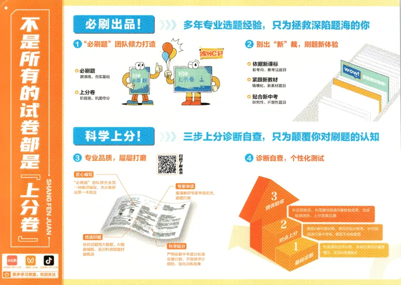 《试卷_2027版初中《必刷题上分卷》9年级上册（数学）（北师）》第3页预览