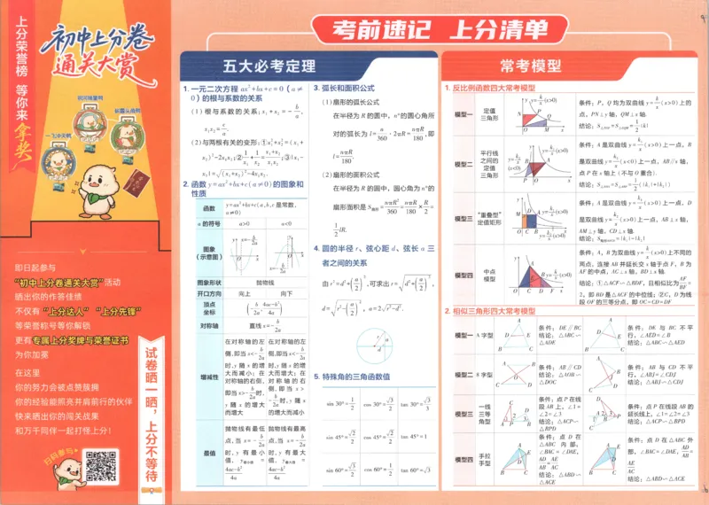 《试卷_2027版初中《必刷题上分卷》9年级上册（数学）（北师）》第5页预览