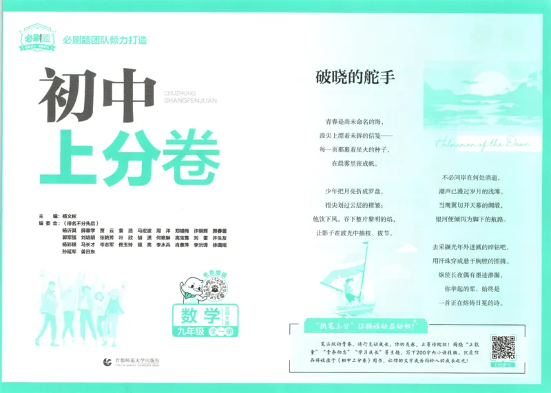 《试卷_2027版初中《必刷题上分卷》9年级上册（数学）（北师）》第6页预览