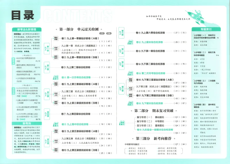 《试卷_2027版初中《必刷题上分卷》9年级上册（数学）（北师）》第7页预览