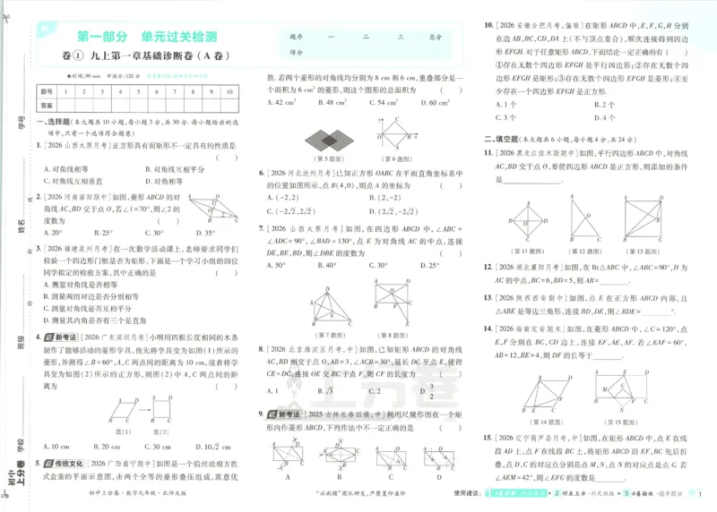 《试卷_2027版初中《必刷题上分卷》9年级上册（数学）（北师）》第8页预览