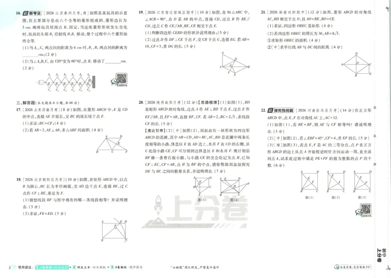 《试卷_2027版初中《必刷题上分卷》9年级上册（数学）（北师）》第9页预览