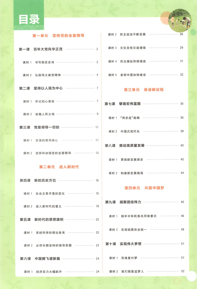 《2027《初中道法•必刷题》9上狂K重点_2027版初中《必刷题》9年级上册（道法）》第4页预览