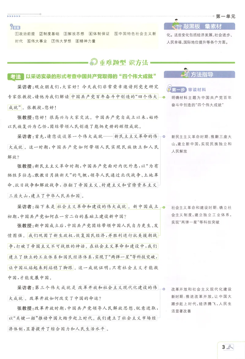 《2027《初中道法•必刷题》9上狂K重点_2027版初中《必刷题》9年级上册（道法）》第7页预览
