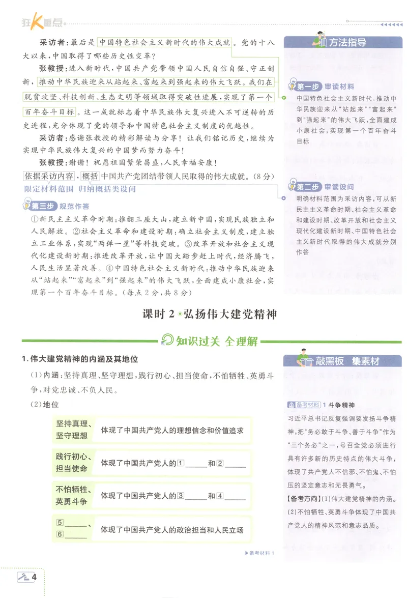 《2027《初中道法•必刷题》9上狂K重点_2027版初中《必刷题》9年级上册（道法）》第8页预览