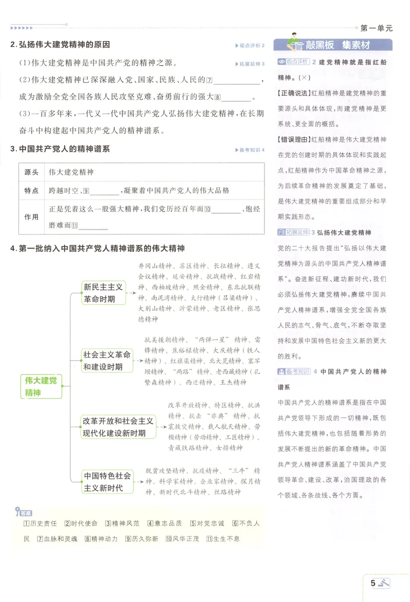《2027《初中道法•必刷题》9上狂K重点_2027版初中《必刷题》9年级上册（道法）》第9页预览