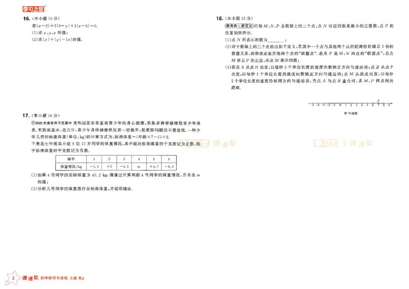 《七上人教数学单元大卷_26秋小学初中各机构教辅大合集（一本、教材帮、阳光同学、王朝霞、实验班、小典中点、上分卷、白欧、课堂笔记等等）_26秋初中教辅资料_26秋《学习之星》系列》第2页预览