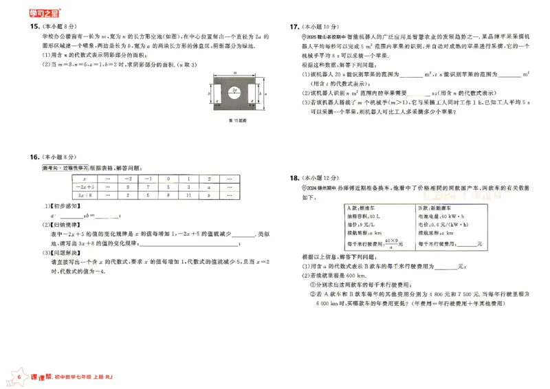 《七上人教数学单元大卷_26秋小学初中各机构教辅大合集（一本、教材帮、阳光同学、王朝霞、实验班、小典中点、上分卷、白欧、课堂笔记等等）_26秋初中教辅资料_26秋《学习之星》系列》第6页预览