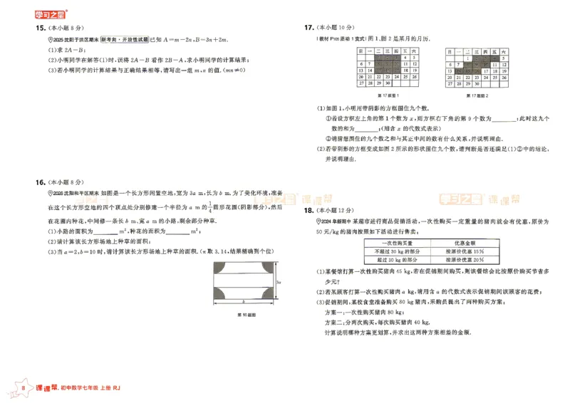 《七上人教数学单元大卷_26秋小学初中各机构教辅大合集（一本、教材帮、阳光同学、王朝霞、实验班、小典中点、上分卷、白欧、课堂笔记等等）_26秋初中教辅资料_26秋《学习之星》系列》第8页预览