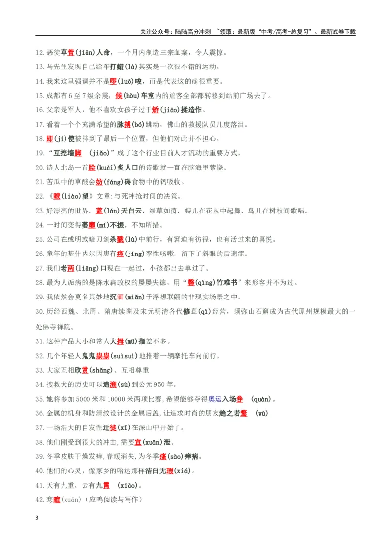 《抢分秘籍语用新题型解题秘籍（错字、构词、情境表达）（学生版）_专项复习_2025年_2025年高考语文抢分秘籍（新高考专用）_2025版》第3页预览