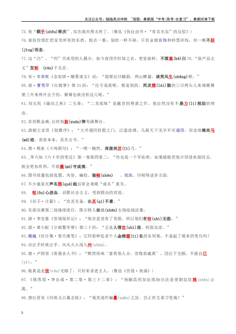 《抢分秘籍语用新题型解题秘籍（错字、构词、情境表达）（学生版）_专项复习_2025年_2025年高考语文抢分秘籍（新高考专用）_2025版》第5页预览