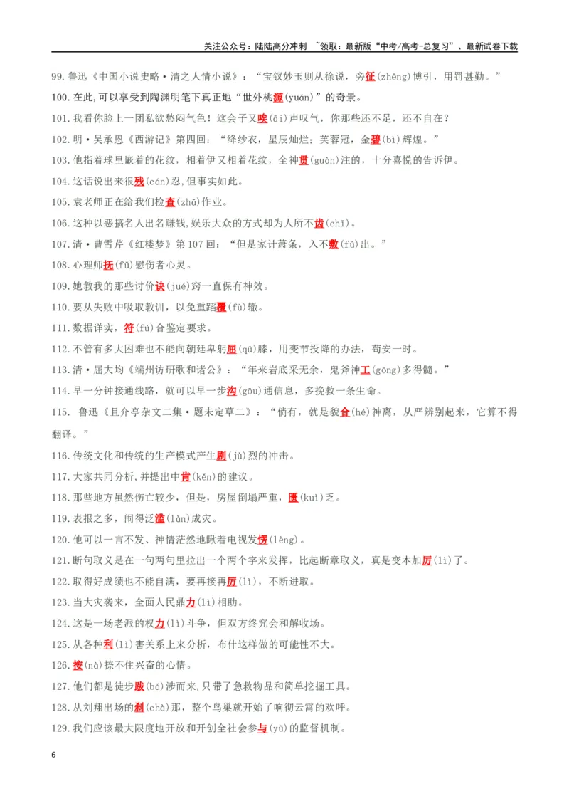 《抢分秘籍语用新题型解题秘籍（错字、构词、情境表达）（学生版）_专项复习_2025年_2025年高考语文抢分秘籍（新高考专用）_2025版》第6页预览