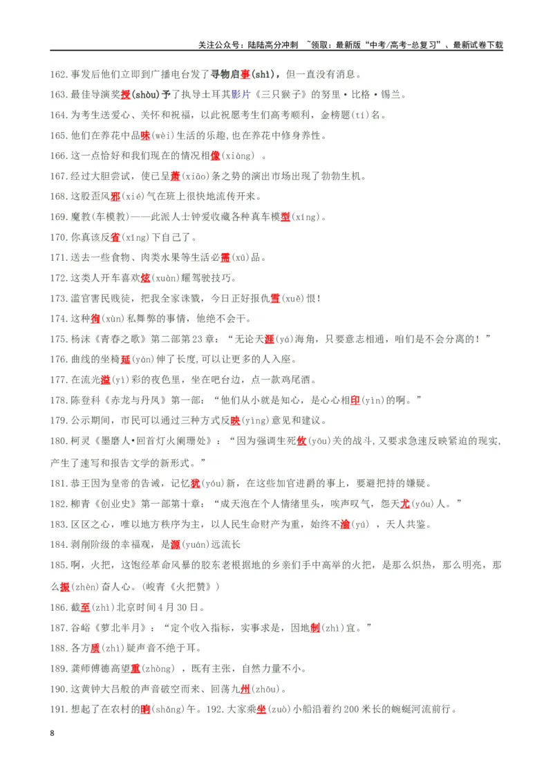 《抢分秘籍语用新题型解题秘籍（错字、构词、情境表达）（学生版）_专项复习_2025年_2025年高考语文抢分秘籍（新高考专用）_2025版》第8页预览