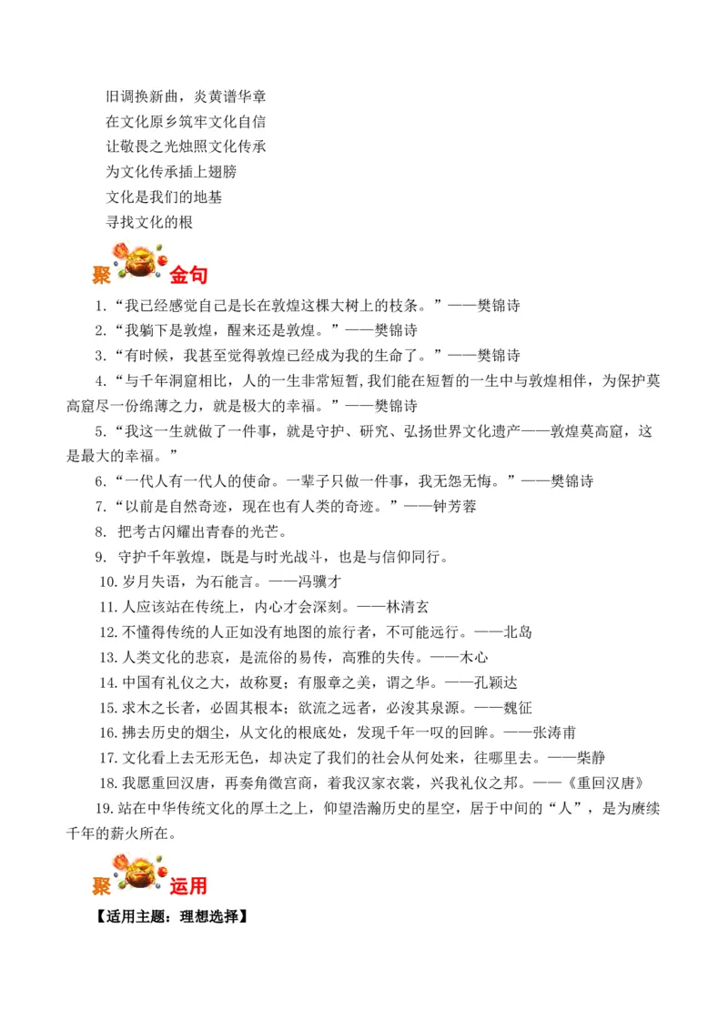 《文化自信与传承：北大考古系钟芳蓉到敦煌研究院工作（全国通用）_专项复习_2026年-语文专项复习_262026年高考语文写作之素材聚宝盆（全国通用）》第2页预览