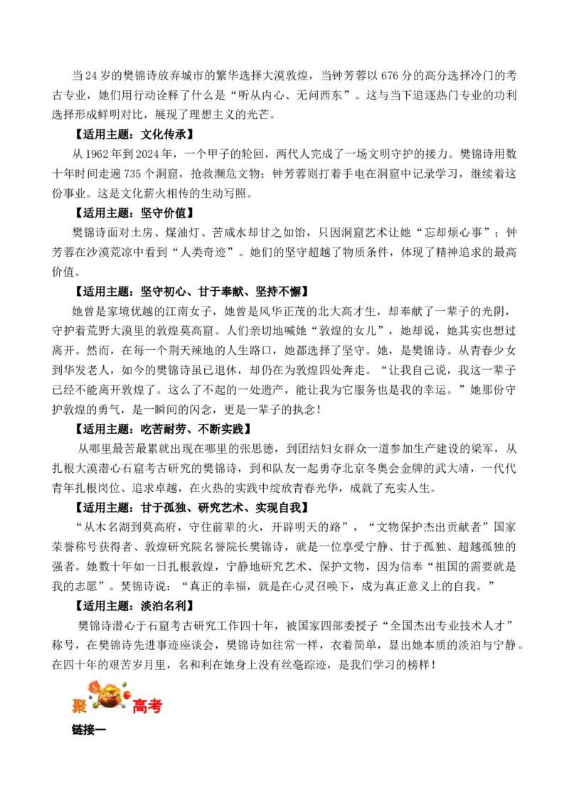 《文化自信与传承：北大考古系钟芳蓉到敦煌研究院工作（全国通用）_专项复习_2026年-语文专项复习_262026年高考语文写作之素材聚宝盆（全国通用）》第3页预览