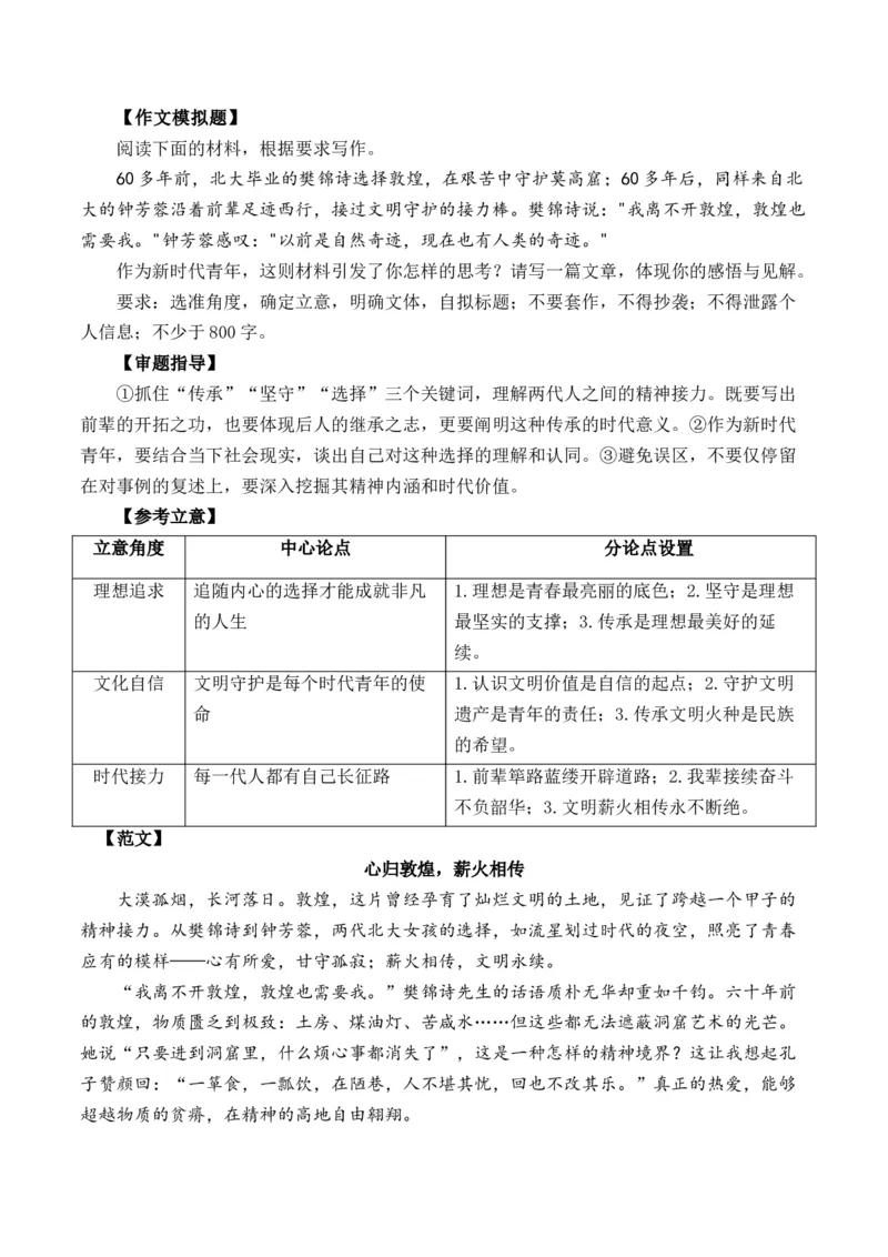 《文化自信与传承：北大考古系钟芳蓉到敦煌研究院工作（全国通用）_专项复习_2026年-语文专项复习_262026年高考语文写作之素材聚宝盆（全国通用）》第4页预览
