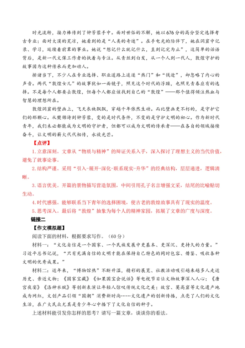 《文化自信与传承：北大考古系钟芳蓉到敦煌研究院工作（全国通用）_专项复习_2026年-语文专项复习_262026年高考语文写作之素材聚宝盆（全国通用）》第5页预览