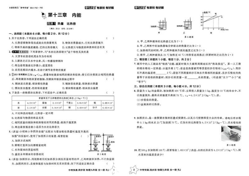 《九全物理周末提升测A3_26秋小学初中各机构教辅大合集（一本、教材帮、阳光同学、王朝霞、实验班、小典中点、上分卷、白欧、课堂笔记等等）_26秋初中教辅资料_26秋《学习之星》系列》第2页预览