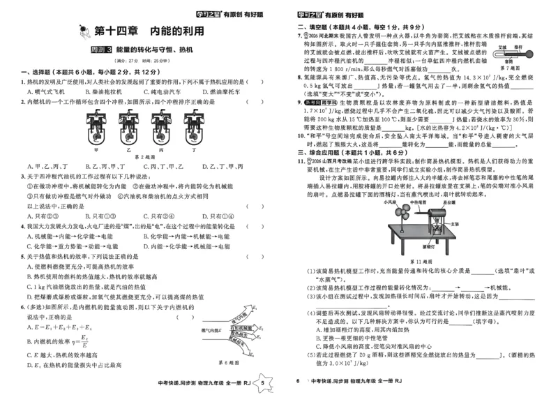 《九全物理周末提升测A3_26秋小学初中各机构教辅大合集（一本、教材帮、阳光同学、王朝霞、实验班、小典中点、上分卷、白欧、课堂笔记等等）_26秋初中教辅资料_26秋《学习之星》系列》第4页预览