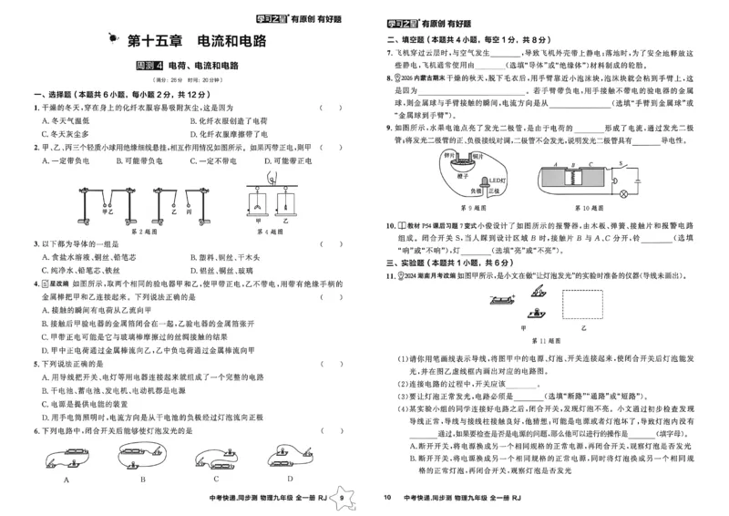 《九全物理周末提升测A3_26秋小学初中各机构教辅大合集（一本、教材帮、阳光同学、王朝霞、实验班、小典中点、上分卷、白欧、课堂笔记等等）_26秋初中教辅资料_26秋《学习之星》系列》第6页预览