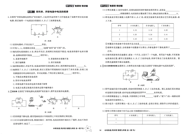《九全物理周末提升测A3_26秋小学初中各机构教辅大合集（一本、教材帮、阳光同学、王朝霞、实验班、小典中点、上分卷、白欧、课堂笔记等等）_26秋初中教辅资料_26秋《学习之星》系列》第8页预览
