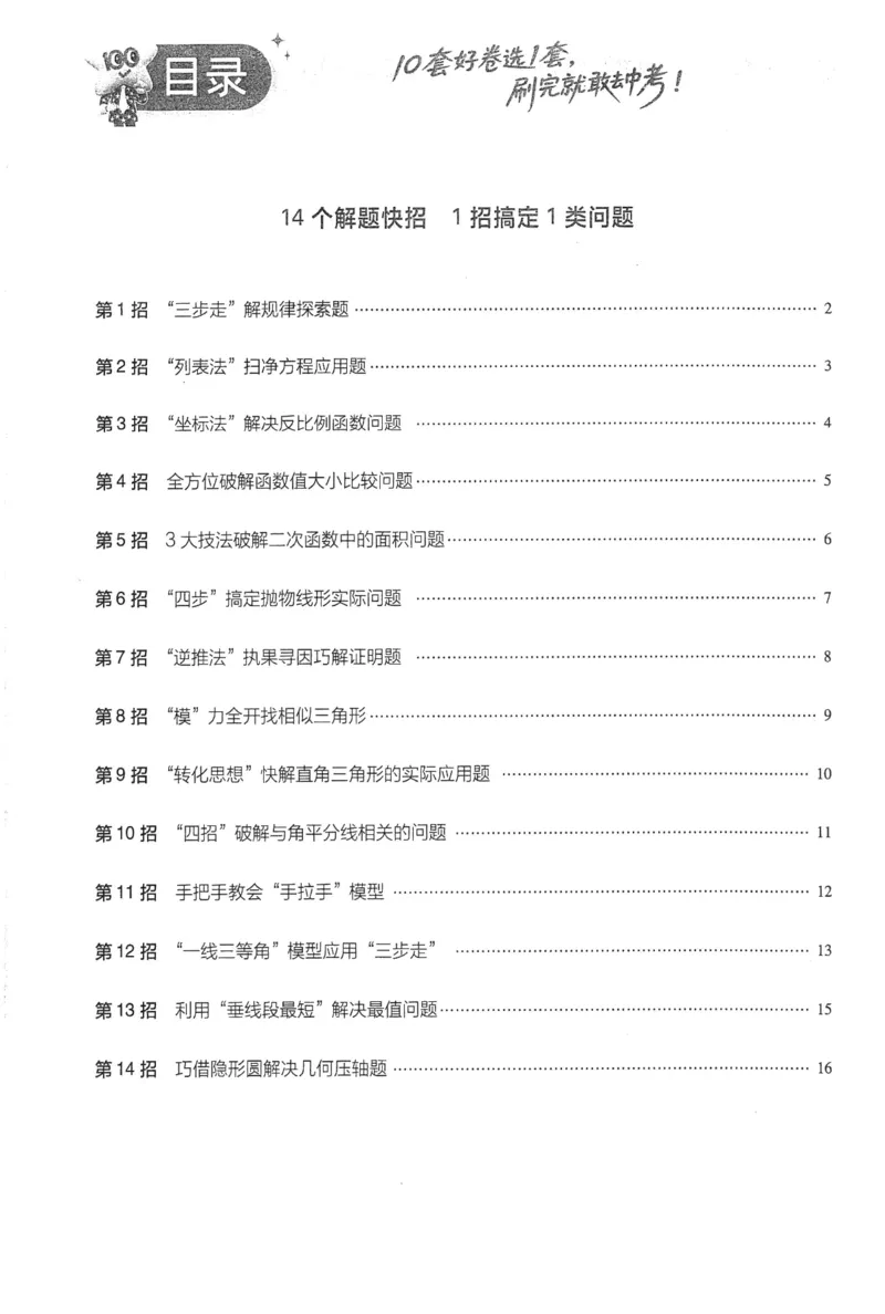 《解题有招_12.2026年4月全国各地高考模拟卷_2026版初中金考卷•45套中考试卷汇编系列合集_2026《金考卷45套》广州专版数学，化学_2026金考卷广州专版数学》第3页预览