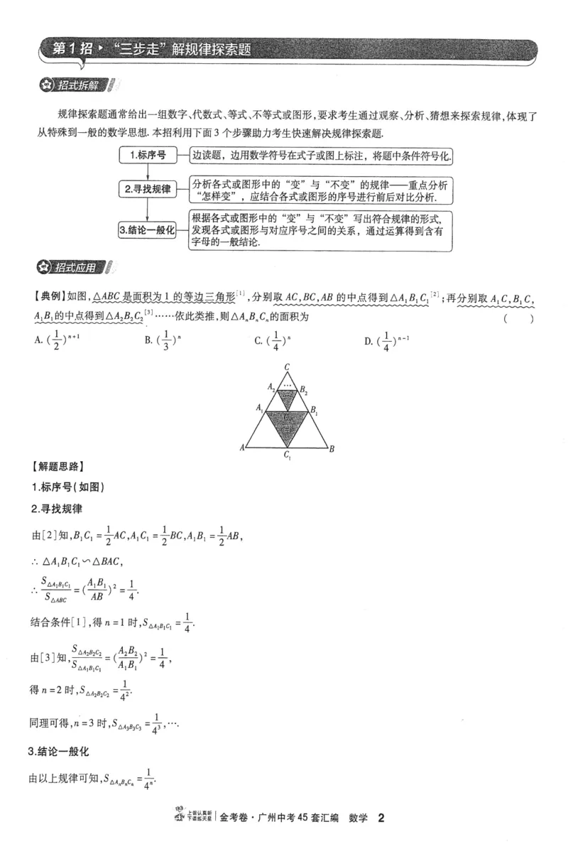 《解题有招_12.2026年4月全国各地高考模拟卷_2026版初中金考卷•45套中考试卷汇编系列合集_2026《金考卷45套》广州专版数学，化学_2026金考卷广州专版数学》第4页预览