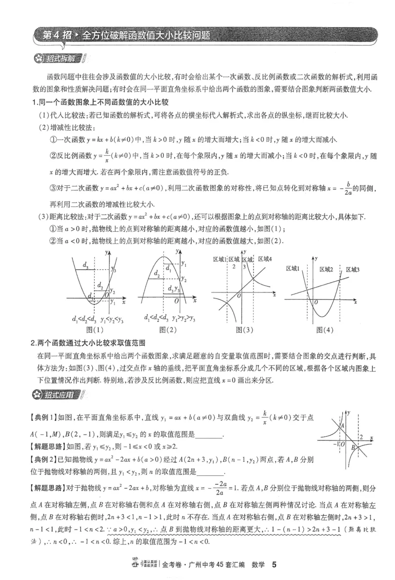 《解题有招_12.2026年4月全国各地高考模拟卷_2026版初中金考卷•45套中考试卷汇编系列合集_2026《金考卷45套》广州专版数学，化学_2026金考卷广州专版数学》第7页预览
