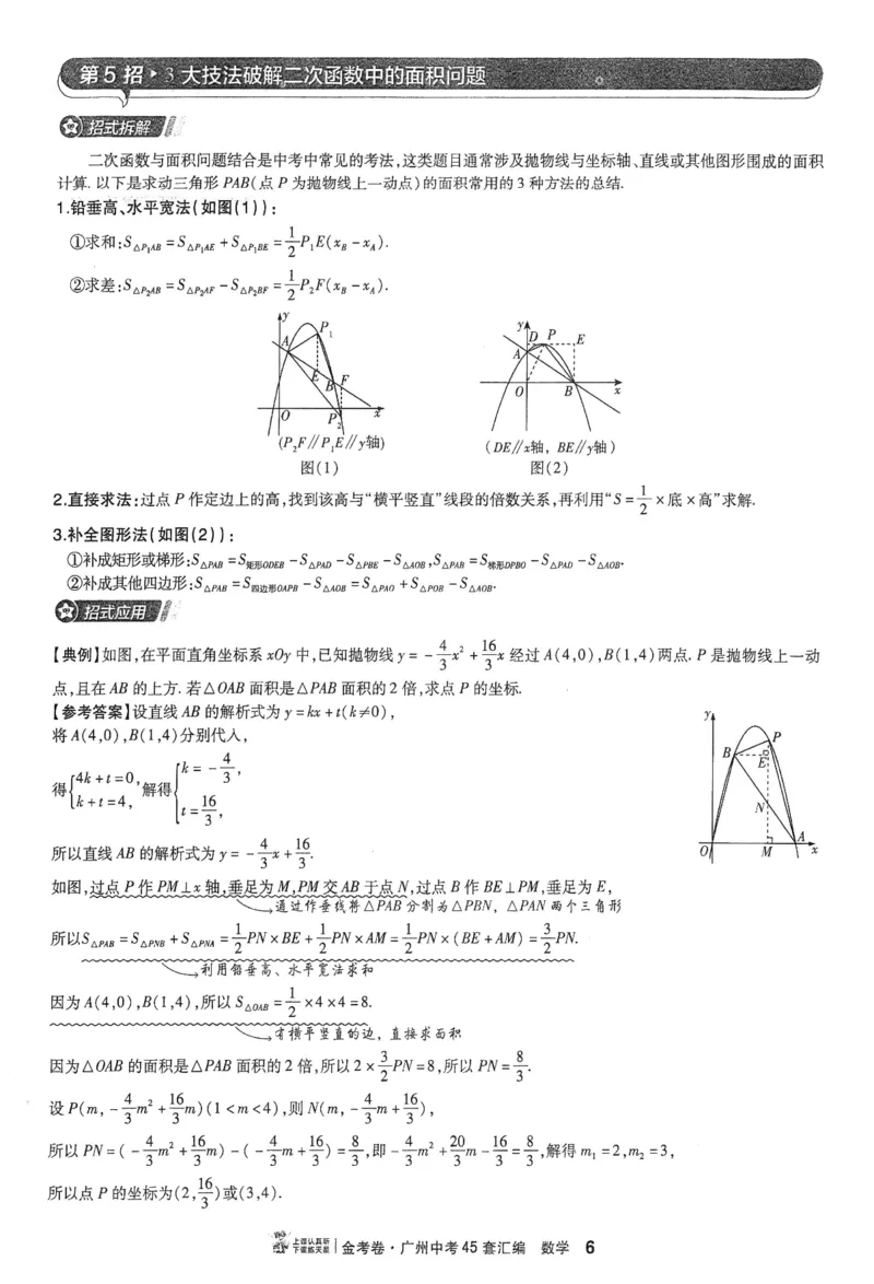 《解题有招_12.2026年4月全国各地高考模拟卷_2026版初中金考卷•45套中考试卷汇编系列合集_2026《金考卷45套》广州专版数学，化学_2026金考卷广州专版数学》第8页预览