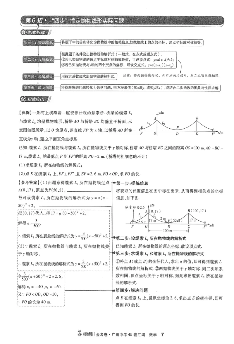 《解题有招_12.2026年4月全国各地高考模拟卷_2026版初中金考卷•45套中考试卷汇编系列合集_2026《金考卷45套》广州专版数学，化学_2026金考卷广州专版数学》第9页预览