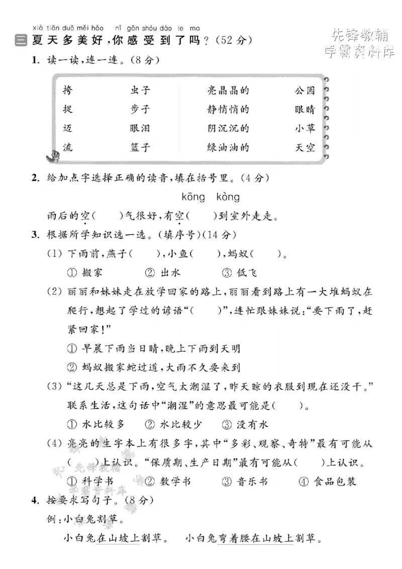 《2025春一下语文第六单元拔尖检测卷-夜晚的池塘-SY_1年级下册同步教辅_1下-语文_一下语文-单元+期中+期末卷_一下语文-单元卷》第2页预览