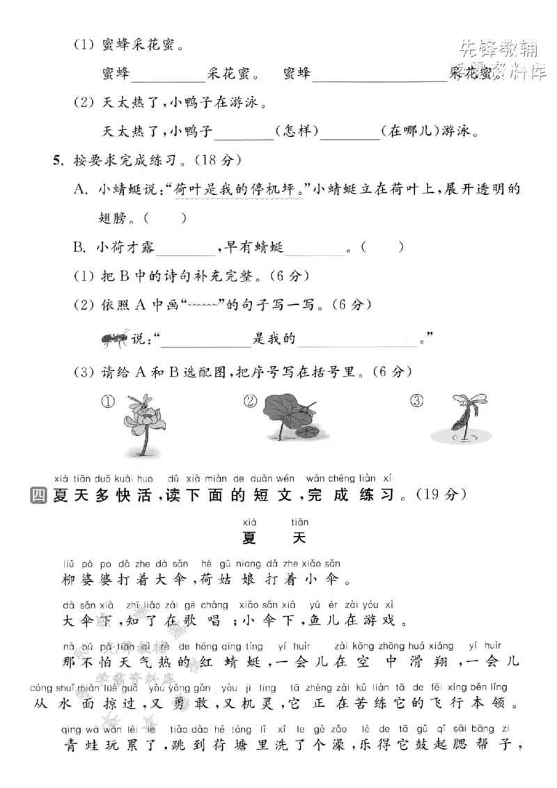 《2025春一下语文第六单元拔尖检测卷-夜晚的池塘-SY_1年级下册同步教辅_1下-语文_一下语文-单元+期中+期末卷_一下语文-单元卷》第3页预览