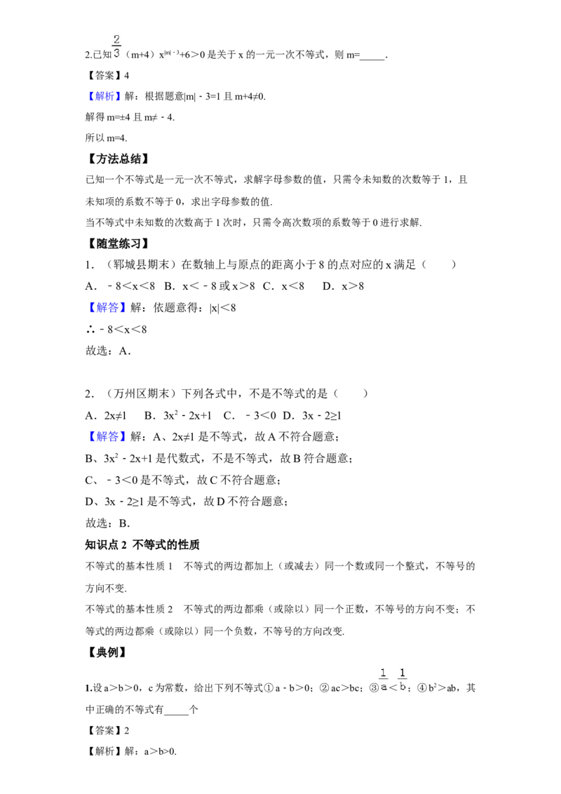 《第14讲不等式与不等式组_《初中数学•秋季三阶学生讲义分节》789年级(北师)_《初中数学•秋季三阶讲义》8年级(北师)_《初中数学•秋季三阶学生讲义解析》8年级(北师)尖子班》第2页预览