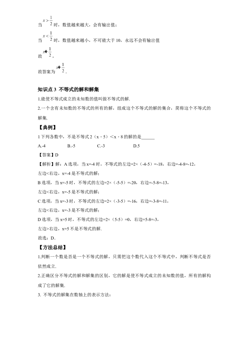 《第14讲不等式与不等式组_《初中数学•秋季三阶学生讲义分节》789年级(北师)_《初中数学•秋季三阶讲义》8年级(北师)_《初中数学•秋季三阶学生讲义解析》8年级(北师)尖子班》第6页预览
