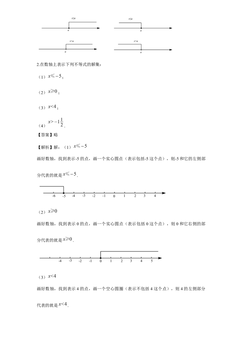 《第14讲不等式与不等式组_《初中数学•秋季三阶学生讲义分节》789年级(北师)_《初中数学•秋季三阶讲义》8年级(北师)_《初中数学•秋季三阶学生讲义解析》8年级(北师)尖子班》第7页预览