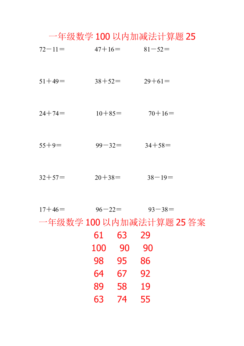 《一年级数学100以内加减法计算题25(1页18题)_小学数学口算速算资料合集_笔算题(1-小升初)_笔算题适合1年级_一年级计算题(纯计算)(一)(66页942题)》第1页预览