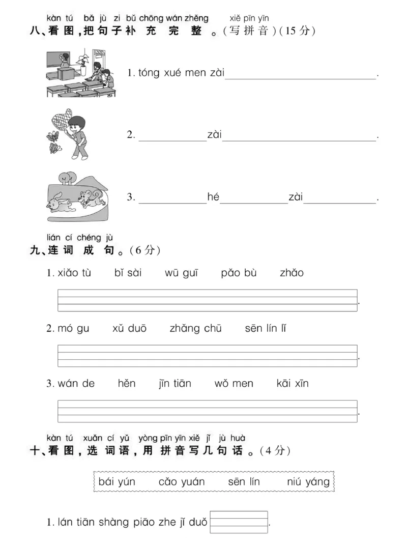 《1206一年级语文上册期末复习专项卷拼音_1年级上册同步教辅_1上语文_一上语文-预习+复习资料》第3页预览