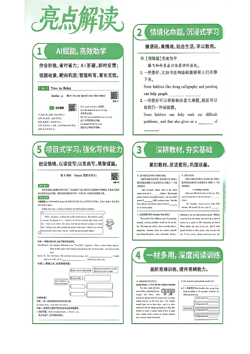 《八上英语练测考_2027版初中《练测考》8年级上册（英语）（鲁教）》第3页预览