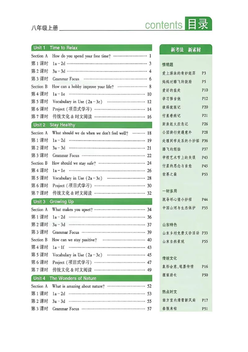 《八上英语练测考_2027版初中《练测考》8年级上册（英语）（鲁教）》第4页预览