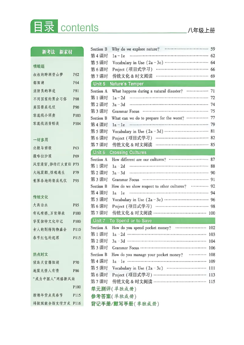 《八上英语练测考_2027版初中《练测考》8年级上册（英语）（鲁教）》第5页预览