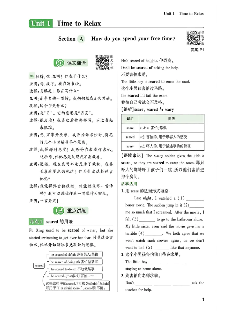 《八上英语练测考_2027版初中《练测考》8年级上册（英语）（鲁教）》第6页预览