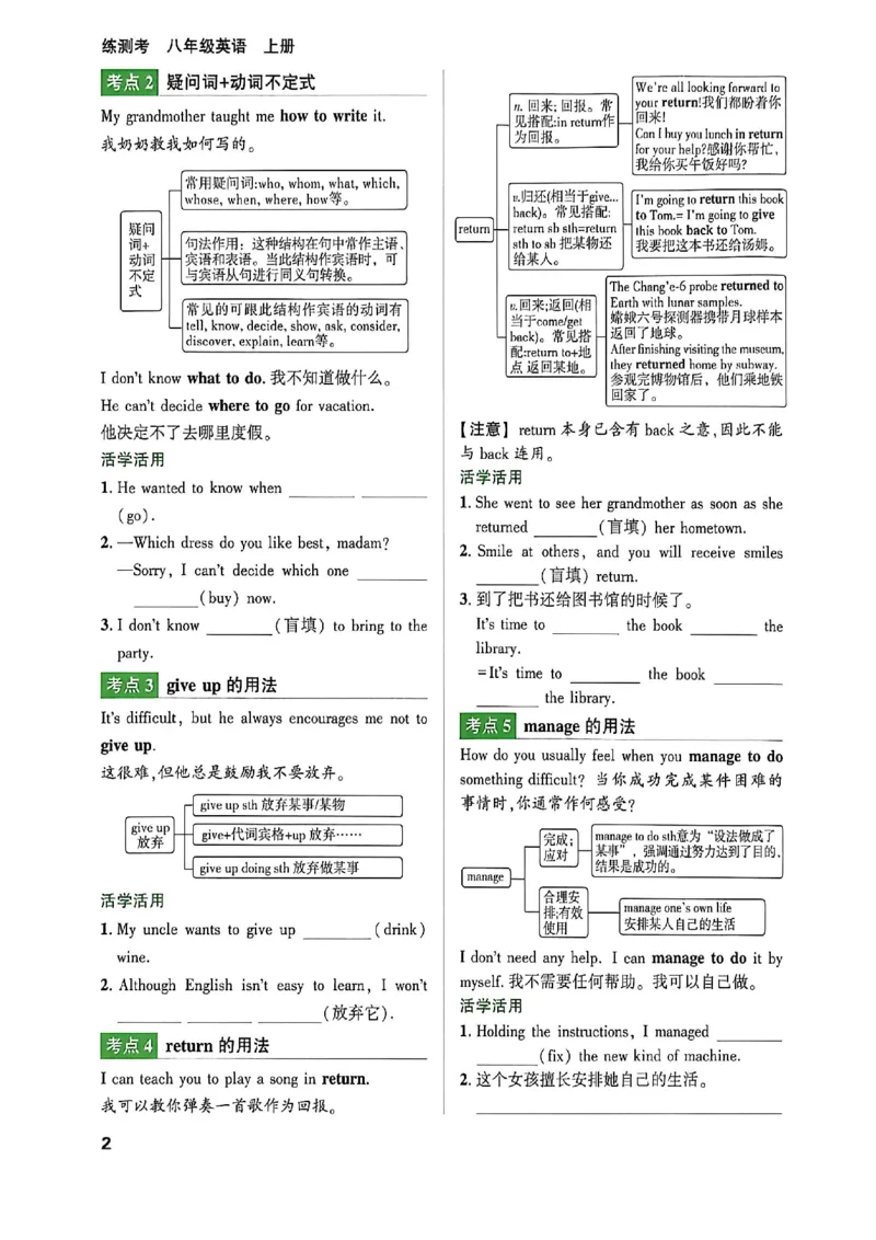 《八上英语练测考_2027版初中《练测考》8年级上册（英语）（鲁教）》第7页预览