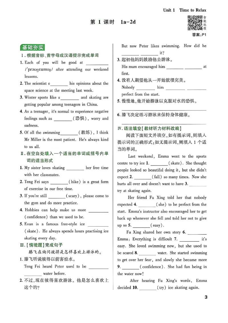 《八上英语练测考_2027版初中《练测考》8年级上册（英语）（鲁教）》第8页预览