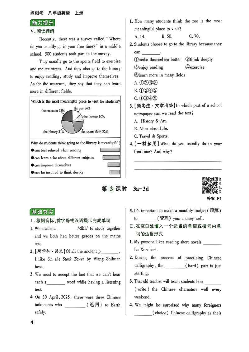 《八上英语练测考_2027版初中《练测考》8年级上册（英语）（鲁教）》第9页预览
