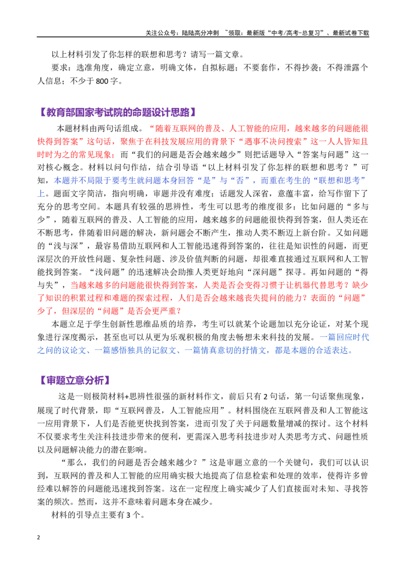 《新课标Ⅰ卷_专项复习_2024年_2024年高考语文作文审题立意分析与范文导写_资料_1-资料》第2页预览